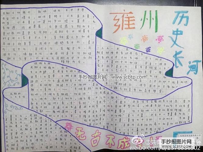 广西柳州历史文化手抄报历史手抄报