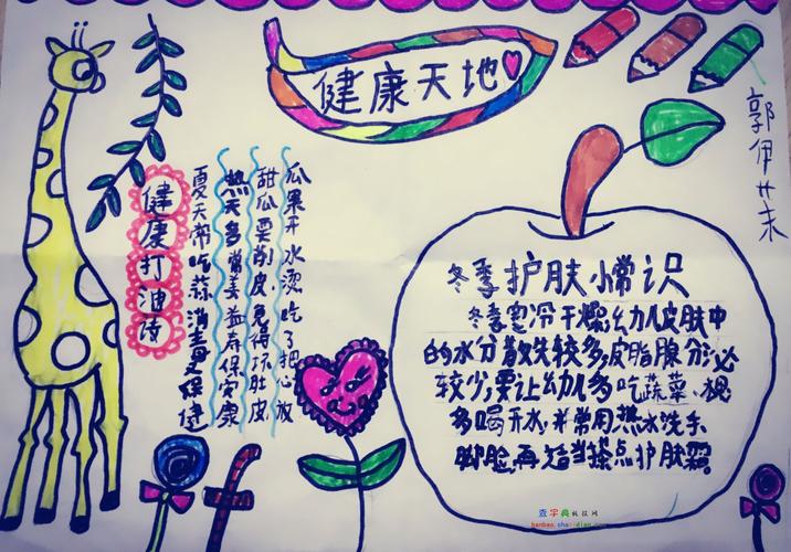 小学生健康天地手抄报