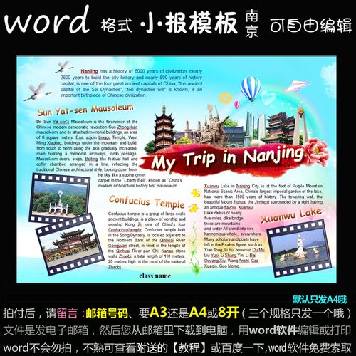 y251英语小报word模版电子手抄报南京小报英文简报城市介绍旅游