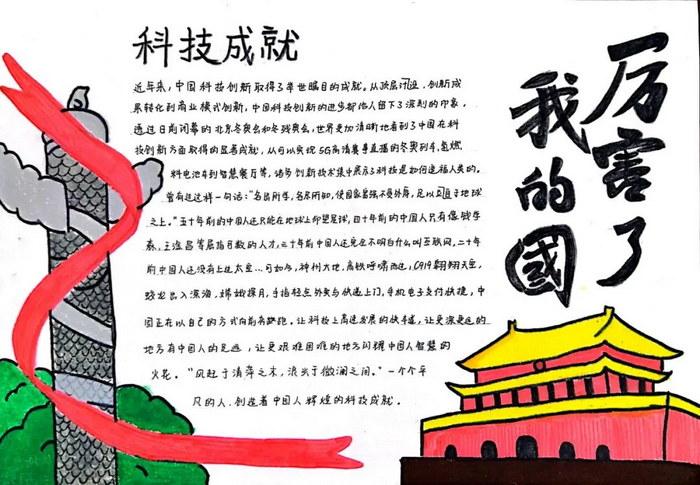 厉害了我的国手抄报简单又漂亮