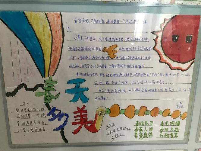 童心烂漫竞芳菲 莘县第二实验小学我与春天有个约会手抄报展览