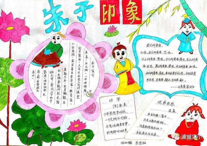 弘扬朱子文化手抄报资料弘扬朱子文化传承中华美德手抄报