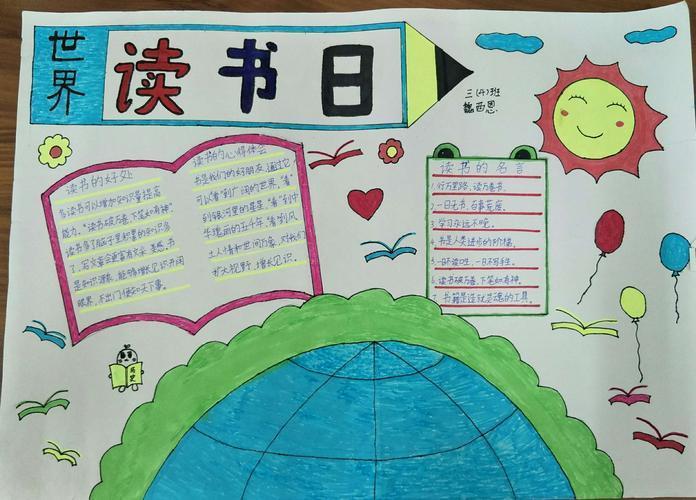 读书是种追求手抄报读书手抄报