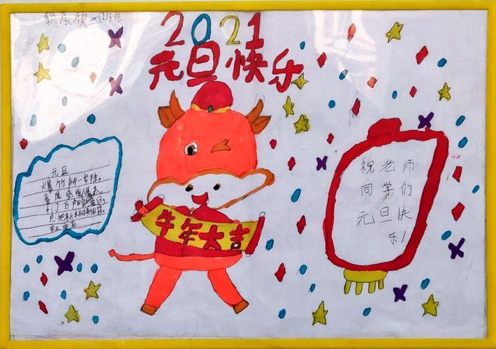 2024年姚村镇西丰学校 欢庆元旦手抄报 展