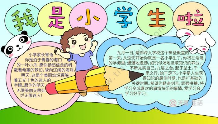 小学生活点滴记录手抄报小学生手抄报