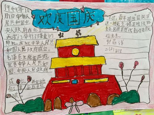 献给祖国妈妈的礼物---二年级二班 迎中秋 庆国庆 手抄报作品展