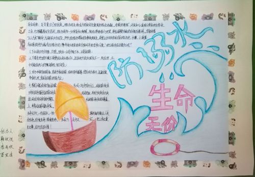 预防溺水 珍爱生命 七年级四班 防溺水 手抄报