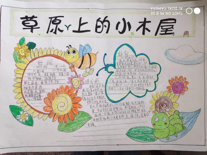 草原上小树屋手抄报我上小学了手抄报