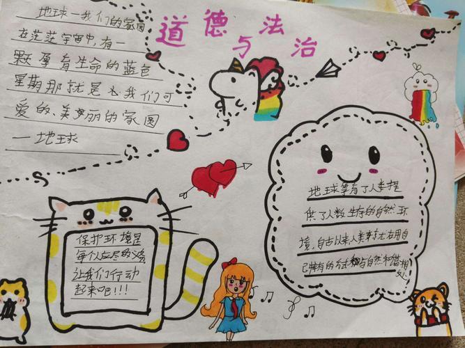 六年级的手抄报关于道德与文明的手抄报 文明的手抄报道德与法治五上1