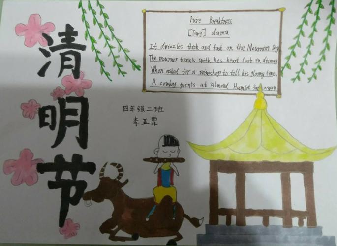 英语话清明记泰西实验学校四年级级部学生清明节手抄报汇报展览