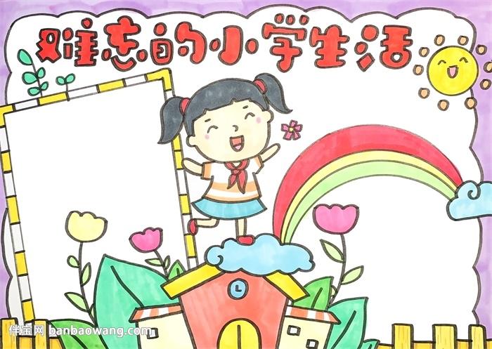 伴宝网 手抄报 小学生手抄报 3 顺着手抄报的边缘画上花边 并在手