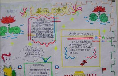 北京地铁上的手抄报积极向上的手抄报