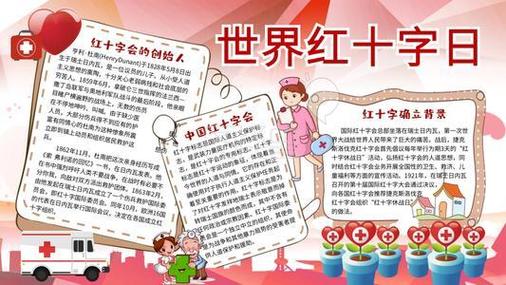 永恒的爱手抄报大全红十字知识手抄报图片大全中国红十字法手抄报