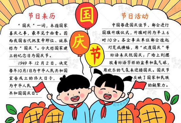 年级十一国庆节手抄报2024小学生十一国庆节手抄报图片小学六年级欢度