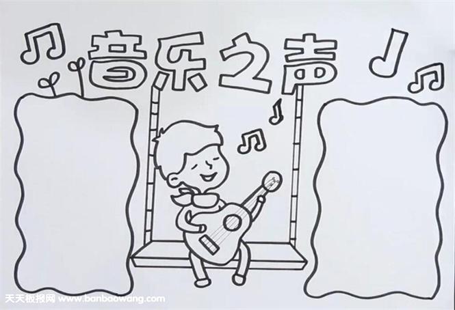 音乐之声手抄报怎么画