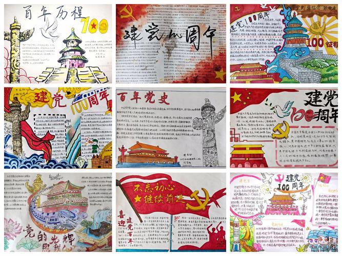 光辉业绩伟大贡献理论成果优良传统为主题以手抄报的形式歌颂中国