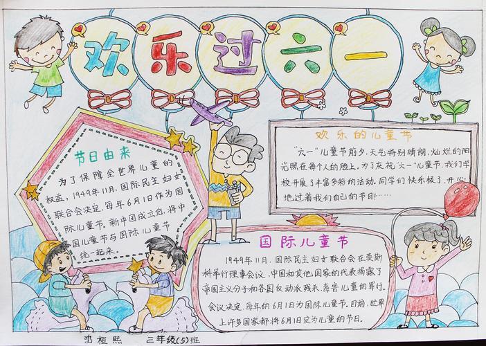 爱国爱党六一儿童节手抄报六一儿童节手抄报