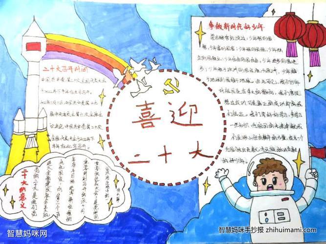 十九大召开之际祝做过生日喜迎十九大小学生手抄报二喜迎十九大小学生