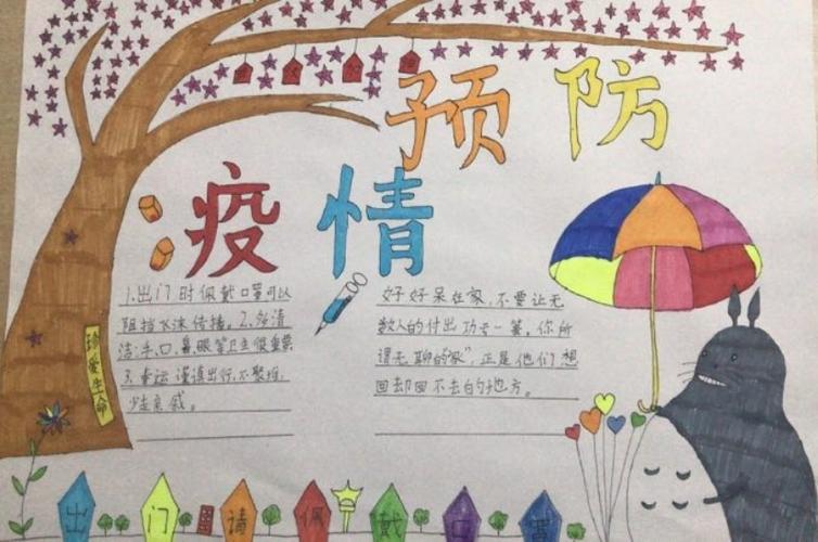 小小手抄报 浓浓爱国情江源镇学校疫情防控手抄报优秀作品展