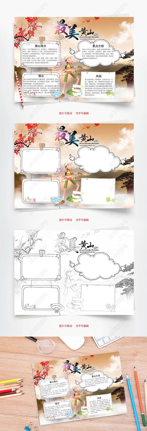 原创最美黄山小报word手抄报版权可商用