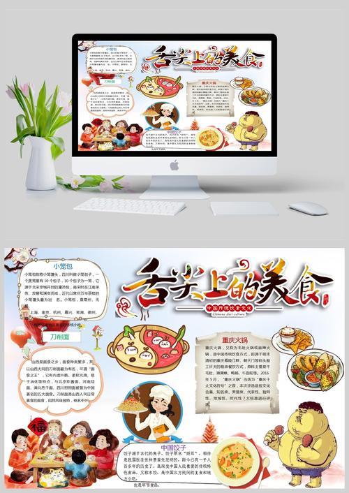 舌尖上的美食手抄报模板