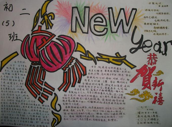 春节恭贺新禧手抄报图片