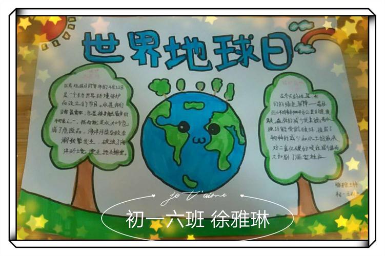 实践活动 宣传世界地球日知识和环保理念 为主题的手抄报