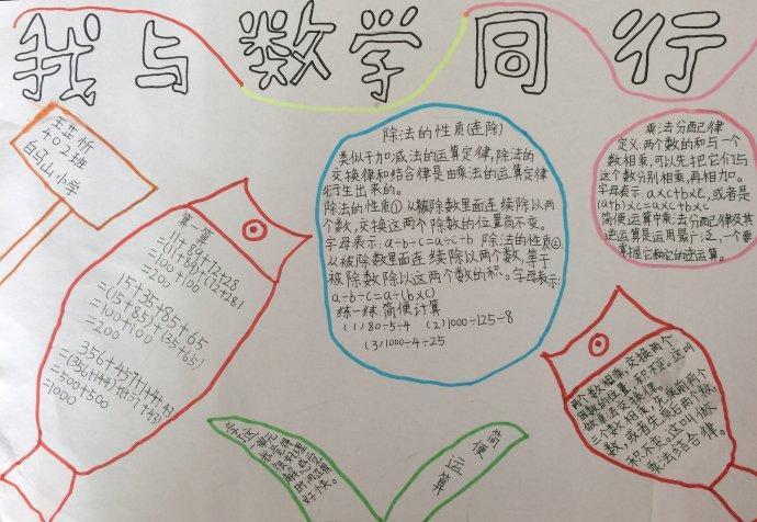 脱式计算四年级下册手抄报四年级下册手抄报