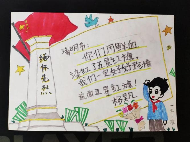 松苗们将自己对 清明节 的了解 认知 通过手抄报的形式展现出来.