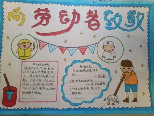 城区二小六年级向劳动者致敬手抄报展示