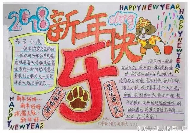 双流县攒人气 拼创意 喜迎 旺旺 年 迎新春手抄报大赛揭晓