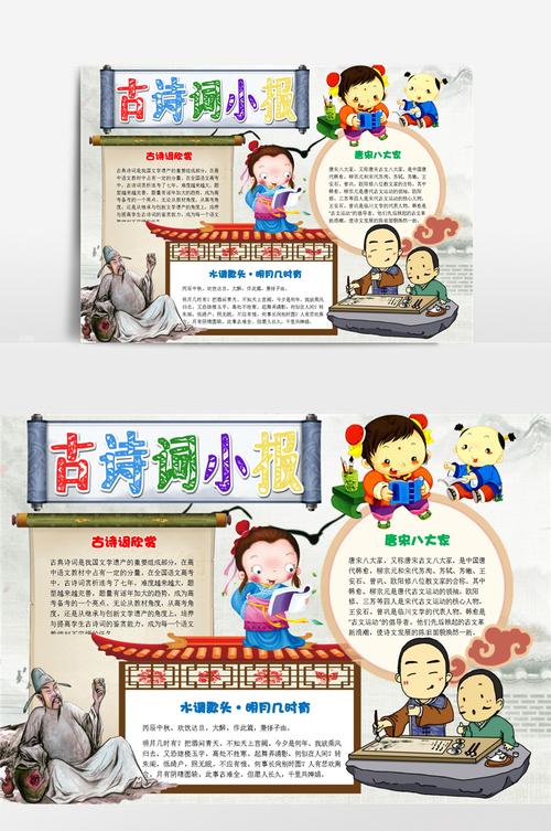古诗手抄报作业怎么做唐诗三百首手抄报设计图片大全资料内容有关诗配