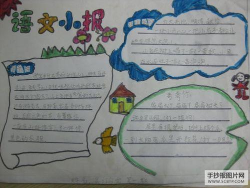 怎么画二年级语文下册手抄报简单好看语文天地手抄报图片内容4开纸手