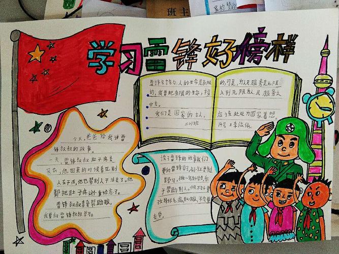 同学们或通过绘制手抄报 或通过书写身边的小 雷锋 进一步了解 同学们或通过绘制手抄报 或通过书写身边的小 雷锋 进一步了解