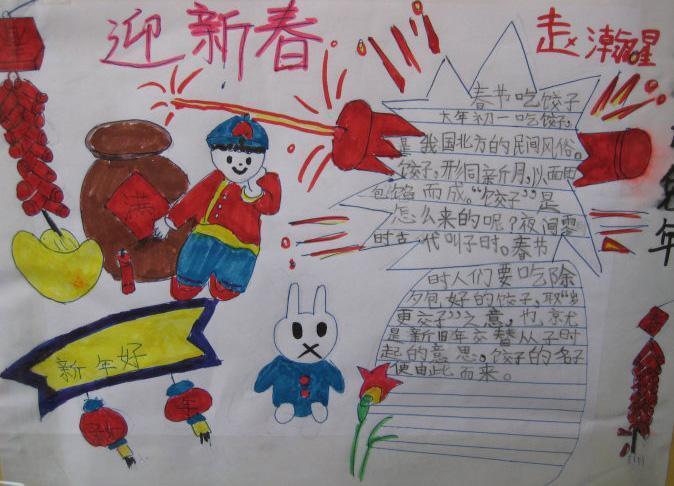 手抄报展一年级孩子的羊年春节手抄报手抄报图片简单又漂亮作文人网