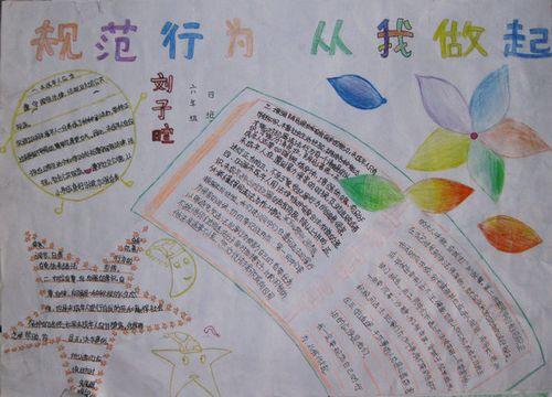 小学生践行规范我成长手抄报小学生手抄报