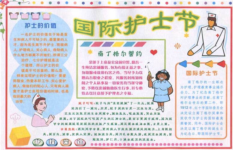 关于护士节的手抄报 我赞美护士