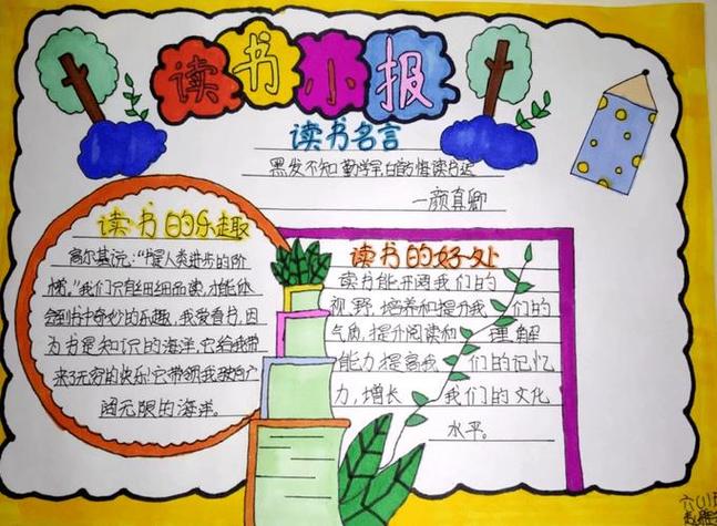 围绕书香润泽童年阅读丰富人生这一主题开展了读书手抄报展示活动