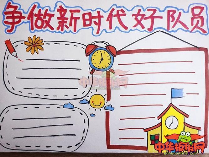争做新时代好队员手抄报我是优秀少先队员