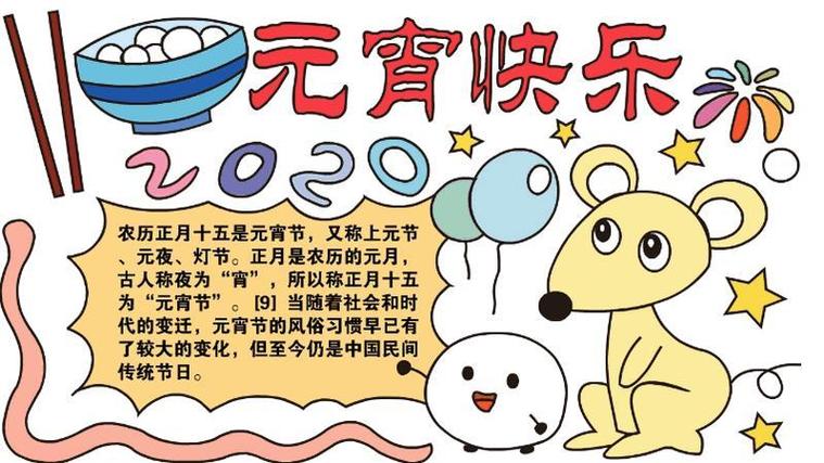 简单又漂亮的3款元宵节手抄报模板含家长可收藏备用元宵节手