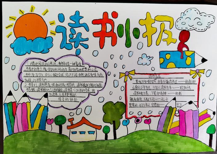 画读经典润心灵的手抄报阅读经典手抄报 画读经典润心灵的手抄报阅读经典手抄报