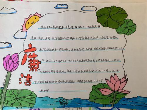 二马路小学崇廉尚德手抄报展