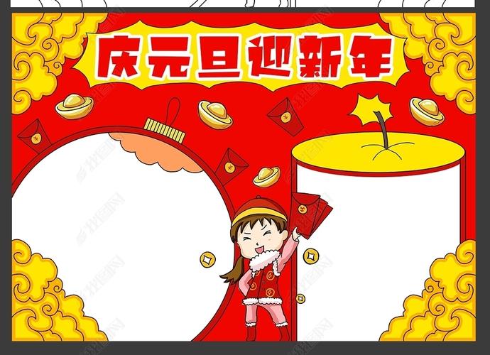 庆元旦迎新年小报虎年春节传统习俗小报手抄报