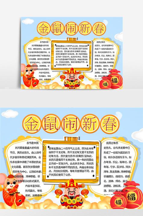 二年级金鼠贺新年手抄报二年级手抄报 二年级金鼠贺新年手抄报二年级手抄报
