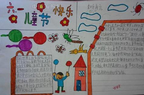 端午节六一儿童节的手抄报六一儿童节手抄报