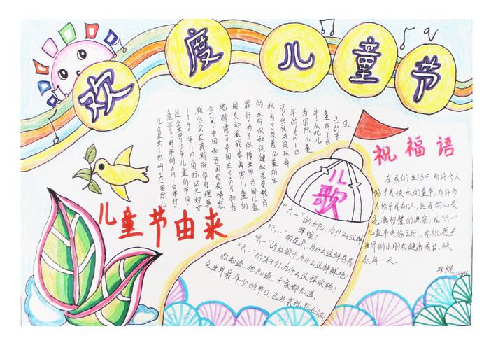 崇礼区西湾子小学庆祝六一国际儿童节手抄报展播 一