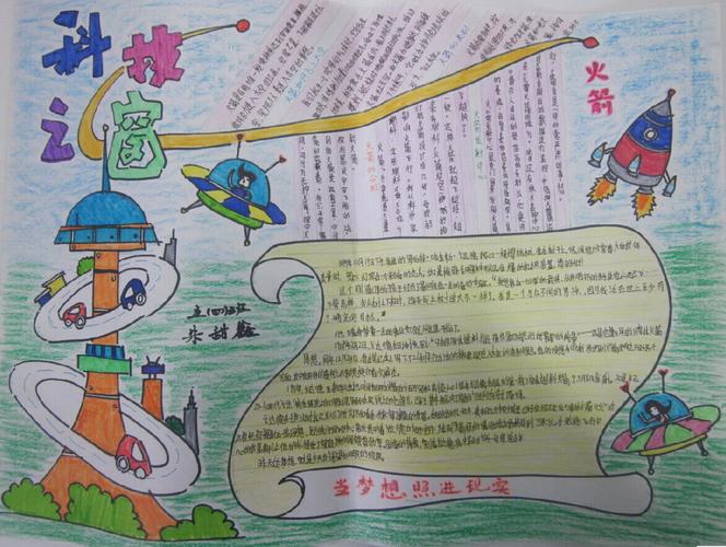 科技手抄报 有关科技手抄报图片内容版面设计图大全 作文网