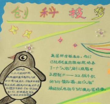 创新智能中国手抄报 创新科技手抄报