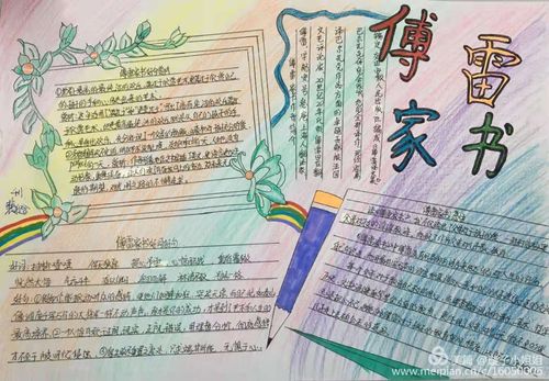 品味经典 润泽心灵 初二 1 部《傅雷家书》优秀手抄报展