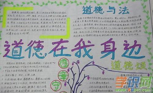 懂法律守纪律讲道德的手抄报